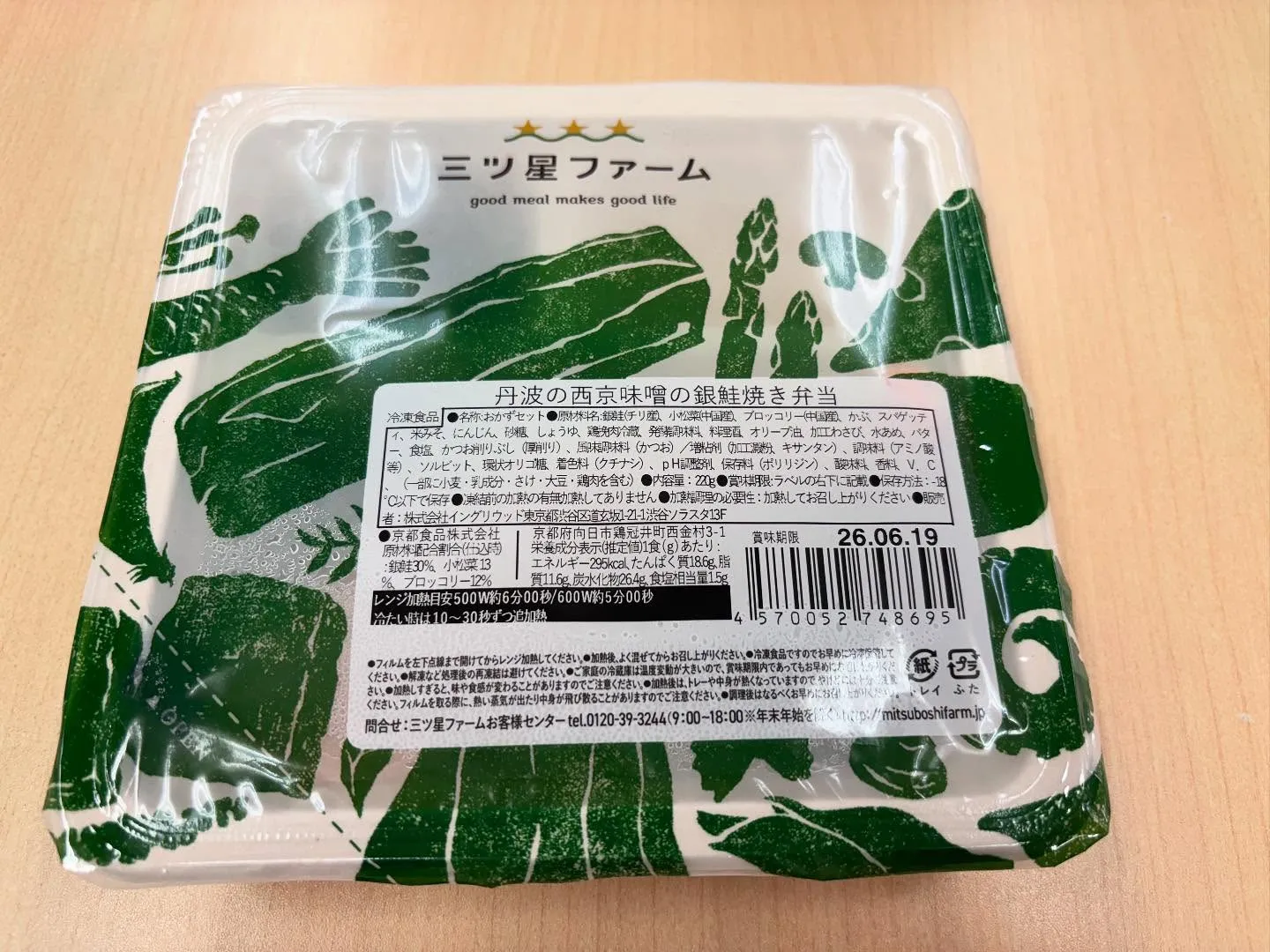 東宝タクシーの健康弁当その2（１ってあったっけ）