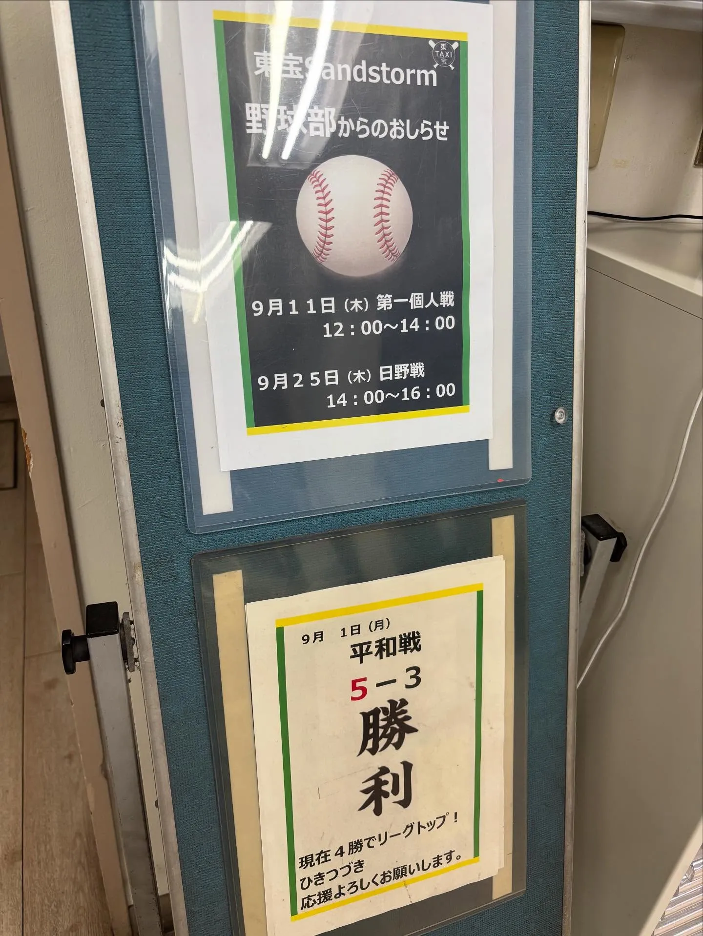 東宝タクシー野球部⚾️