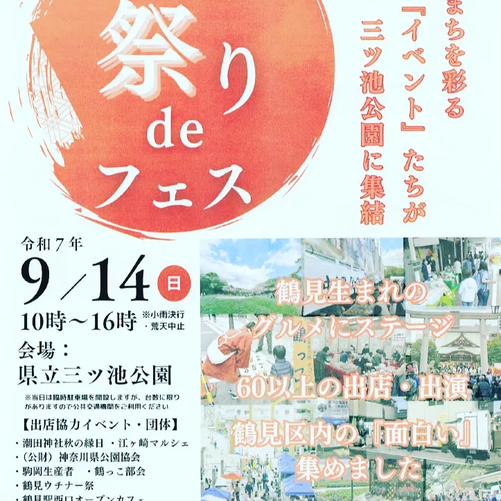 9月14日つるみ祭りdeフェスに、子育てタクシーの出展PRを...