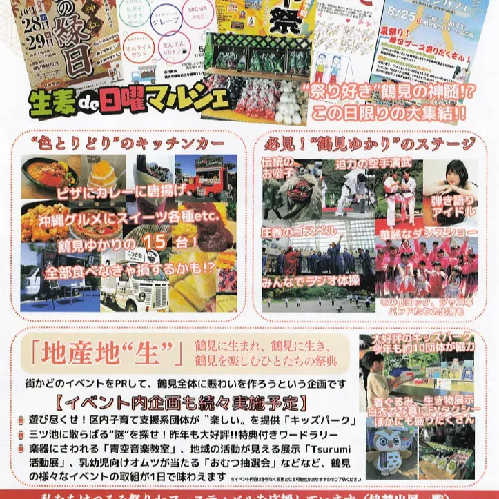 9月14日つるみ祭りdeフェスに、子育てタクシーの出展PRを...
