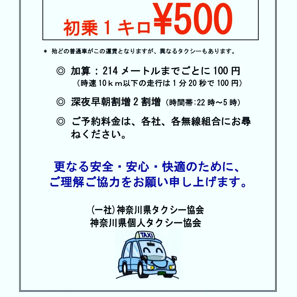 いつも東宝タクシーをご利用頂きまして、誠に有難うございます。