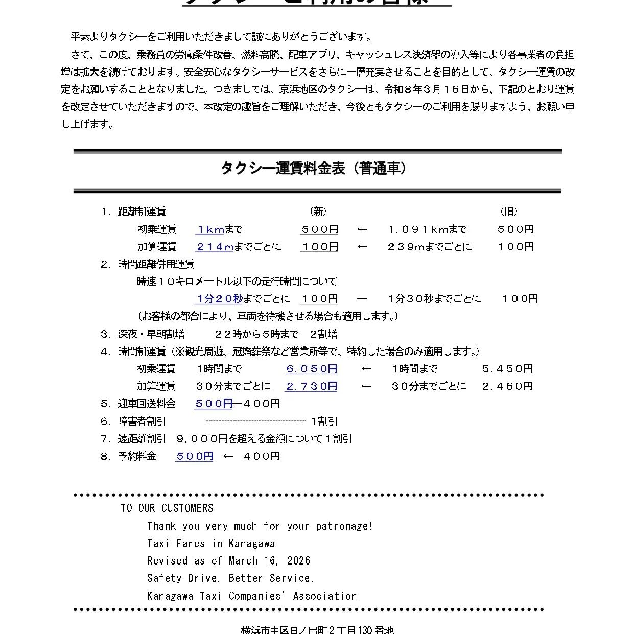 いつも東宝タクシーをご利用頂きまして、誠に有難うございます。