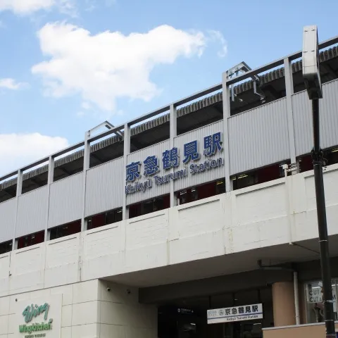 やっぱりすごい鶴見!交通利便性がいい!