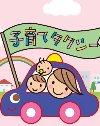 やっぱりすごい鶴見!子育てしやすい街