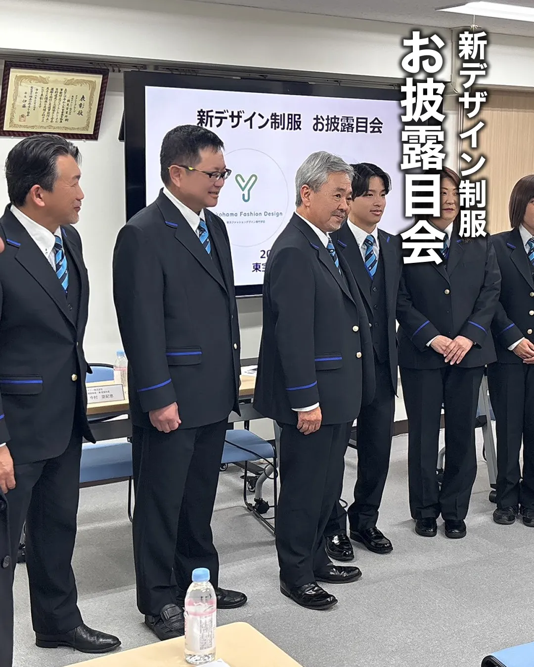 新デザイン制服お披露目会