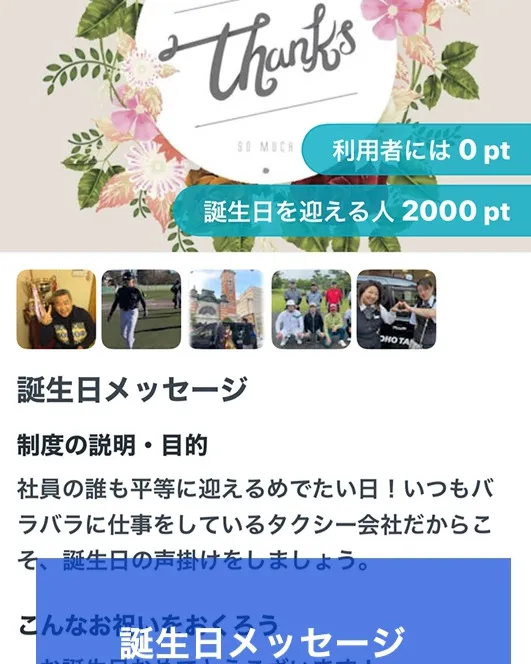 東宝タクシーでは社内交流SNSを利用しています。