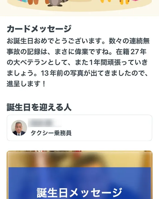 東宝タクシーでは社内交流SNSを利用しています。
