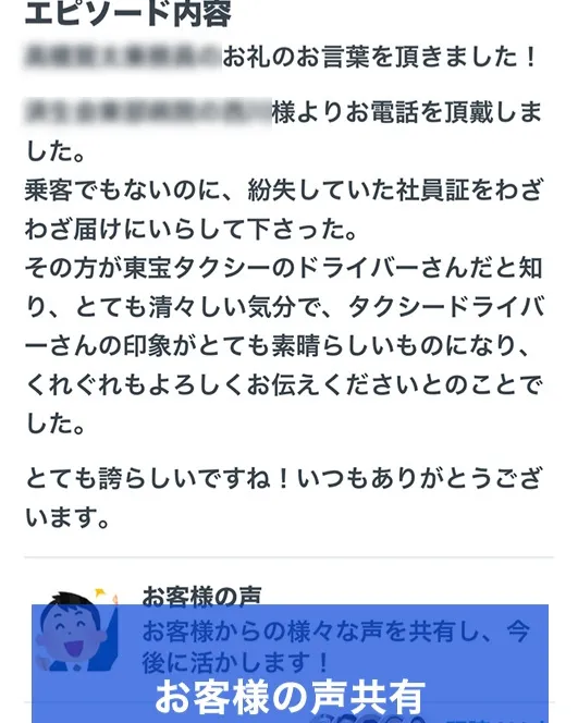 東宝タクシーでは社内交流SNSを利用しています。
