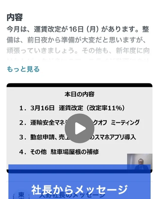 東宝タクシーでは社内交流SNSを利用しています。