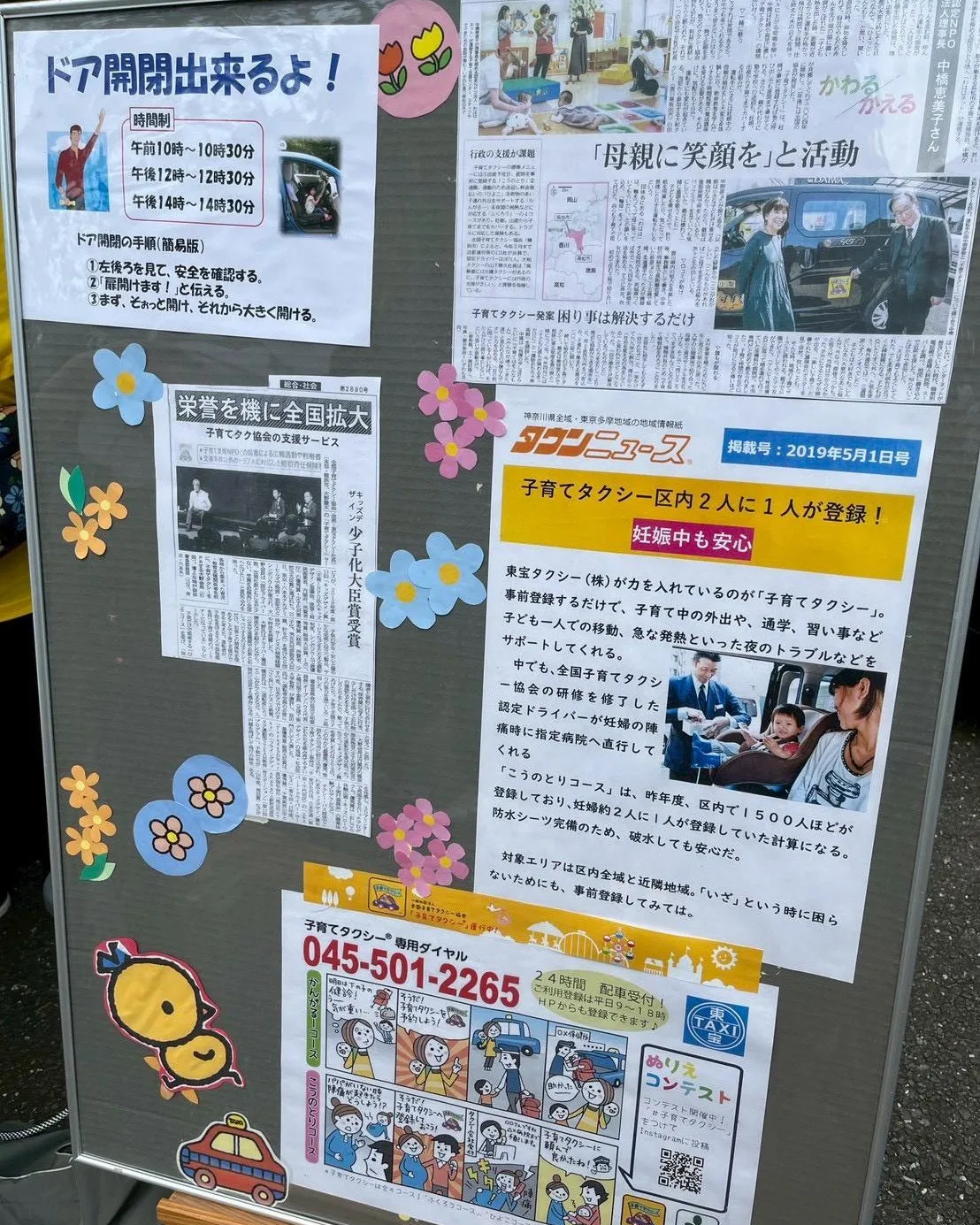 恒例の三ツ池フェスティバルに東宝タクシーの看板サービス、子育...