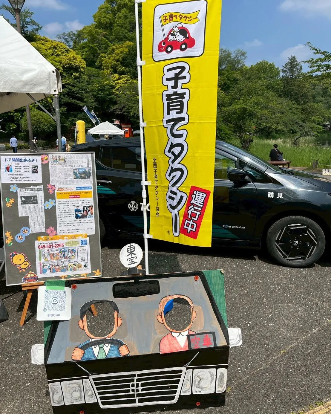 恒例の三ツ池フェスティバルに東宝タクシーの看板サービス、子育...