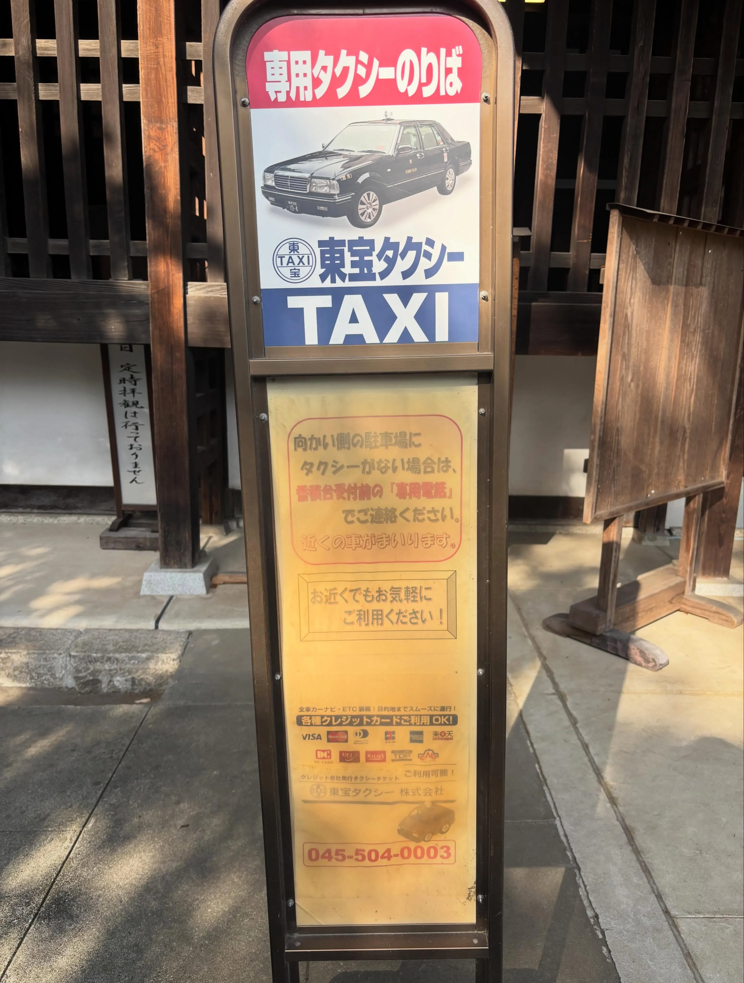 總持寺連投っ