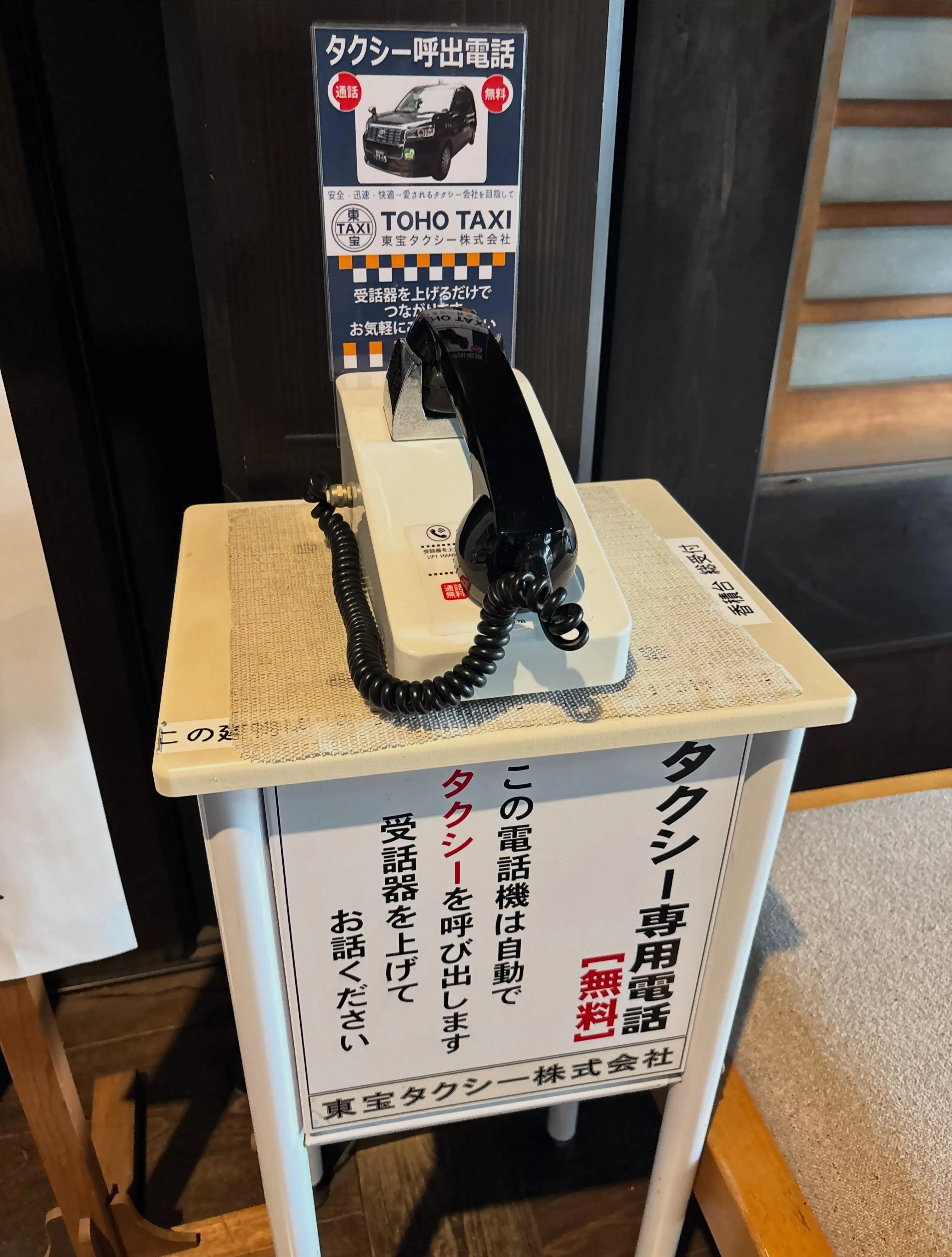 總持寺連投っ