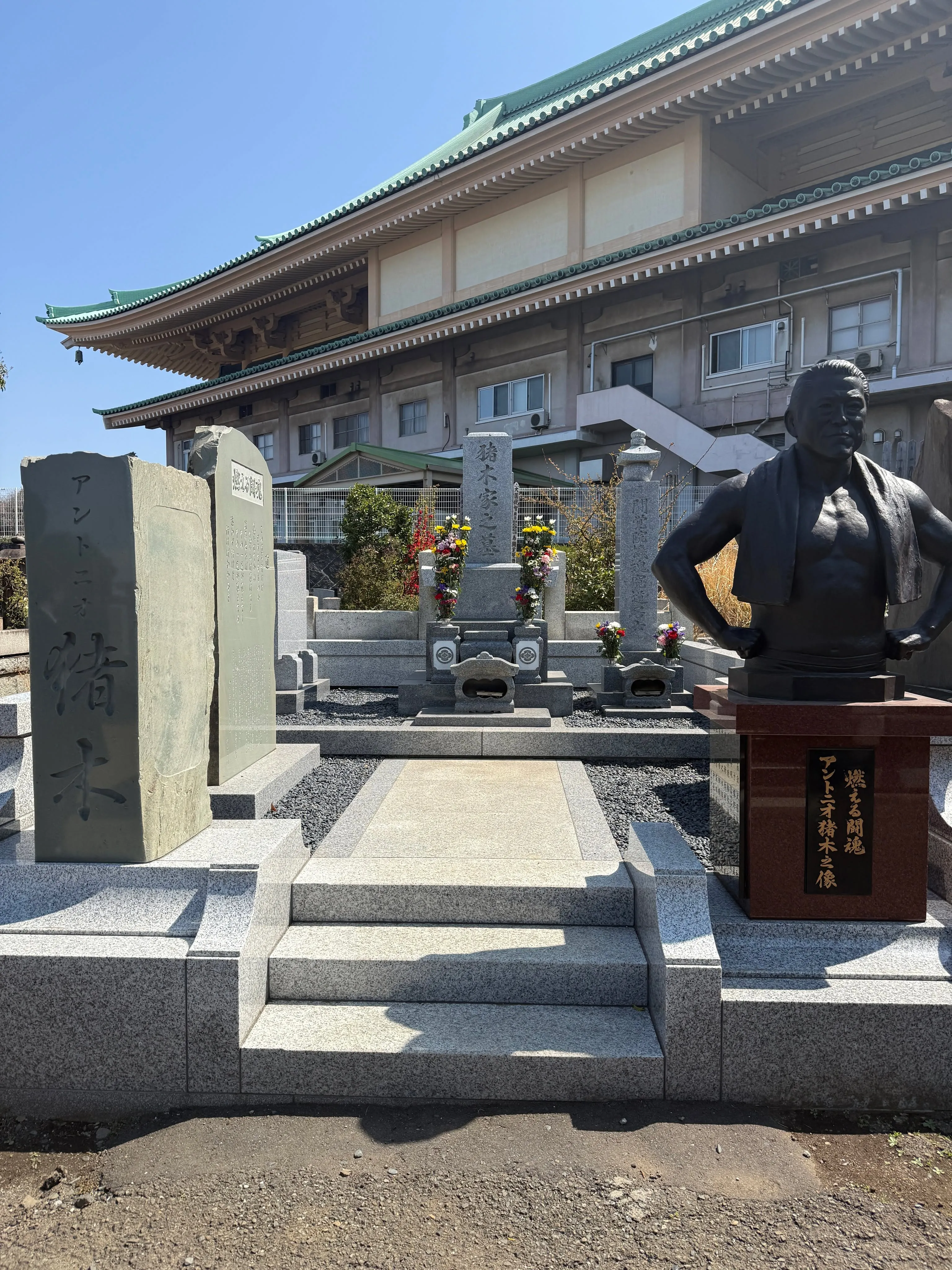 アントニオ猪木氏の墓所は、横浜市鶴見区の曹洞宗大本山 總持寺...