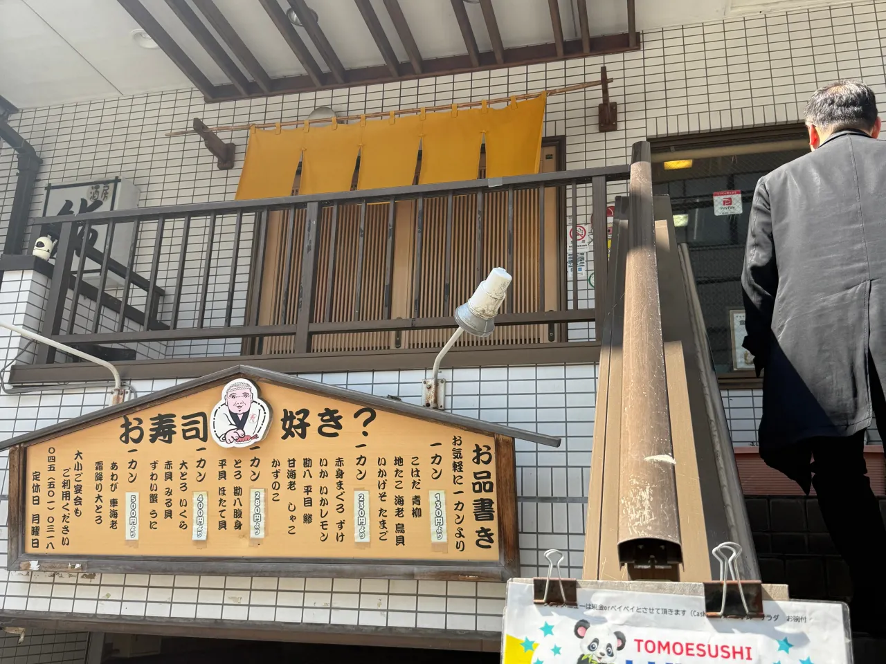 会社から一番近いお寿司屋さん！とも栄鮨