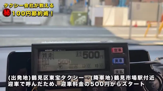 タクシーメーターにも様々な種類がありますが、東宝タクシーのタ...